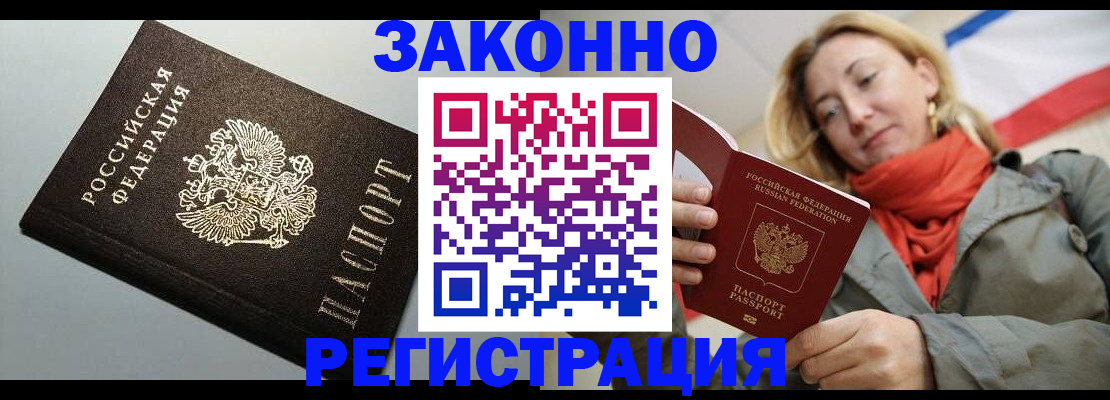 временная регистрация недорого в Таре