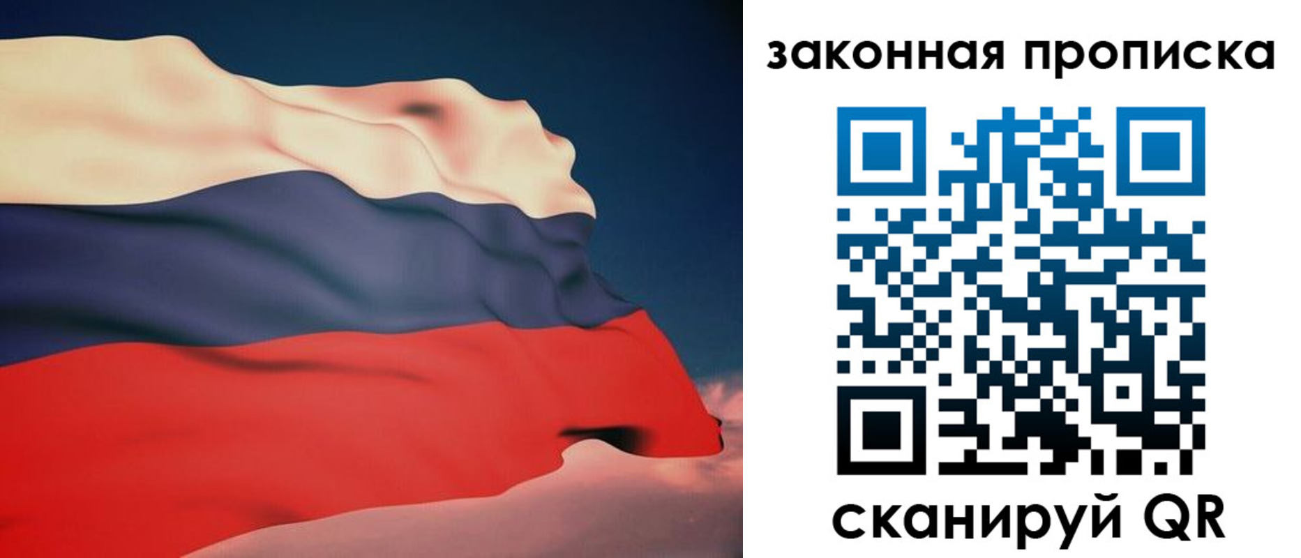 прописка законно в Таре