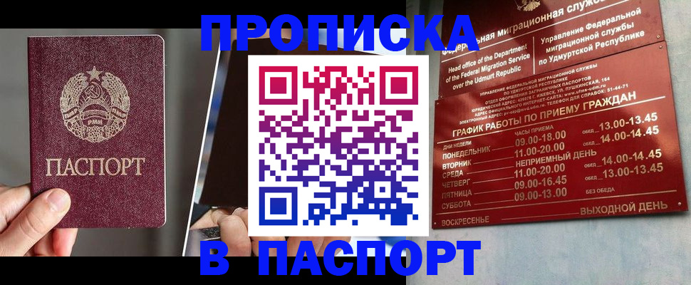 временная регистрация купить в Таре